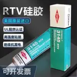 滿228發貨 電子硅膠道康寧3140膠水 RTV電子元器件硅膠 防水密封絕緣透明液體 彈性硅膠膠水❤AAA63