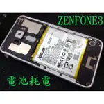 [電玩小屋] 三重華碩手機維修 ZENFONE3電池更換 ZENFONE3 ZOOM ASUS手機電池更換 充電孔維修