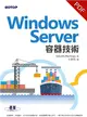 Windows Server容器技術 (電子書)