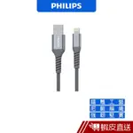 PHILIPS 飛利浦MFI 認證APPLE LIGHTNING 充電線DLC4562V 200CM 現貨 蝦皮直送