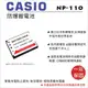 【亞洲數位商城】ROWA樂華 CASIO NP-110(NP-160)副廠鋰電池