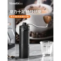 在飛比找蝦皮購物優惠-【咖啡磨豆機】Mongdio追光P01手搖磨豆機手磨咖啡機咖