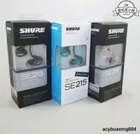 在飛比找露天拍賣優惠-SE215 耳 機 SHURE 舒爾 diy入耳式 HIFI