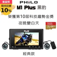 在飛比找森森購物網優惠-飛樂 黑豹 Ｍ1 Plus TS碼流進化版Wi-Fi 108