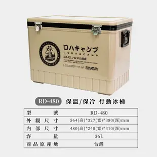 【樂活不露】36L冰桶(RD-480)