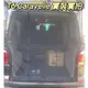 台灣製 磁吸款 尾門紗網 Multivan Caravelle freestyle T5 T6 T6.1 防蚊 防蟲 透氣 紗窗 紗門 車用紗網 汽車紗網