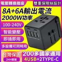 在飛比找蝦皮購物優惠-🔥全球可用自動變壓 台灣現貨🔥旅行插頭 萬用插座轉接頭 萬國