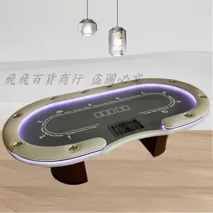 可客製工廠店德州撲克牌桌 百家樂籌碼 大小點桌圓形桌LED燈USB定制桌蓋