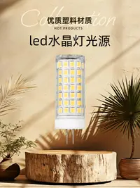 在飛比找樂天市場購物網優惠-led燈珠220v插腳g4插針魔豆節能燈芯燈泡暖光白光水晶燈