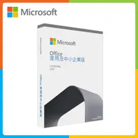 在飛比找法雅客網路商店優惠-微軟 Microsoft Office 2021 中小企業版