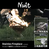 在飛比找momo購物網優惠-【NUIT 努特】大火兵 不鏽鋼焚火台烤肉架 附烤網 40x