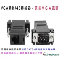 在飛比找PChome24h購物優惠-監控螢幕延長器 VGA TO RJ45轉換器 VGA訊號轉換