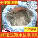 ✨小便凝固劑 除味劑 車載尿壺吸水粉 高分子樹脂吸水性 防溢漏固化劑 折疊馬桶固化劑/行動馬桶/折疊馬桶/固化劑/分解