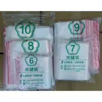在飛比找蝦皮購物優惠-台灣製造PE夾鍊袋空白袋夾鏈袋封口袋收納袋6號7號8號9號1