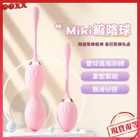 在飛比找蝦皮購物優惠-𝙊𝙊𝙓𝙓💗Miki 縮陰球【買１送１】內有鍛鍊教學🔏聰明球 