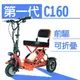 Suniwin 尚耘國際折疊三輪電動車第一代c160/ 迷你電動車/ 老年代步車/ 出遊代步車