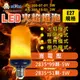 阿囉哈LED總匯_AN-360-07,15-01_黃光-LED火焰燈泡-3W/5W-2835燈珠-火焰+呼吸+定亮+倒立-寬壓黑殼