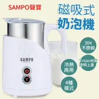 在飛比找PChome24h購物優惠-【聲寶 SAMPO】磁吸式奶泡機 打奶泡 熱牛奶 HN-L1