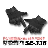 在飛比找momo購物網優惠-【SE-336】戰甲五級防割 防摔 耐撞 戰術手套