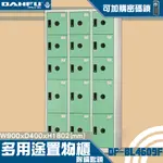 MIT品質 6大+9小 鑰匙置物櫃(深40) DF-BL4609F 衣櫃鐵櫃 內務櫃員工櫃 鋼製衣櫃 ~可改密碼櫃