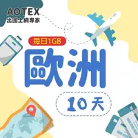 在飛比找momo購物網優惠-【AOTEX】10天歐洲上網卡每日1GB高速流量SIM卡(英