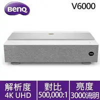 在飛比找良興EcLife購物網優惠-BenQ V6000 4K HDR超短焦雷射投影機