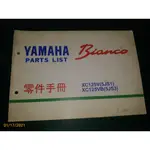 機車迷珍藏~《YAMAHA機車 XC125V(5JS1)、XC125VB(5JS3) 零件手冊 BIANCO》共132頁