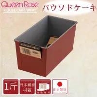 在飛比找momo購物網優惠-【日本霜鳥QueenRose】1斤固定式不沾長型蛋糕&吐司烤