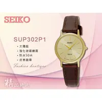 在飛比找蝦皮購物優惠-時計屋 手錶專賣店 SUP302P1 SEIKO 氣質太陽能