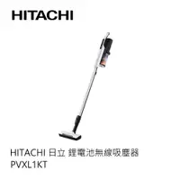 在飛比找蝦皮商城優惠-Hitachi | 日立 鋰電池無線吸塵器 典雅白 PVXL