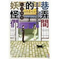 在飛比找momo購物網優惠-【MyBook】巷弄間的妖怪們 綾櫛小巷加納裱褙店(電子漫畫