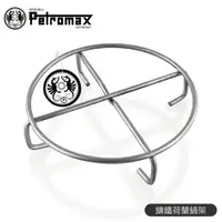 在飛比找樂天市場購物網優惠-【Petromax 德國 鑄鐵荷蘭鍋架Dutch Oven 