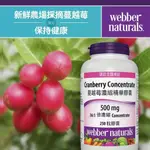 ☆【かふえ咖徽】☆~ COSTCO 好市多代購~ WEBBER NATURALS 蔓越莓濃縮精華膠囊