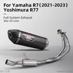 本台出貨 R7 排氣消聲器 2021-2023 YZF R7 YZF-R7 R77 RACING