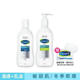 【Cetaphil】AD益膚康修護潔膚滋養組