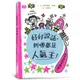 好好說話，到哪都是人氣王！[79折]11101004673 TAAZE讀冊生活網路書店