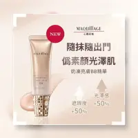 在飛比找蝦皮購物優惠-MAQuillAGE 心機彩妝 奶凍亮膚BB精華