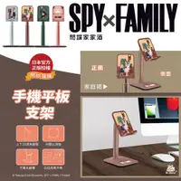 在飛比找蝦皮商城精選優惠-現貨 SPYxFAMILY 間諜家家酒 手機支架 (共9款)