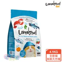 在飛比找ETMall東森購物網優惠-Loveabowl囍碗 全齡貓無穀天然糧 鯡魚鮭魚龍蝦 4.