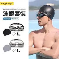 在飛比找momo購物網優惠-【kingkong】防霧抗UV電鍍泳鏡 連體耳塞防水蛙鏡/眼