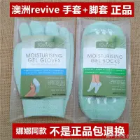 在飛比找蝦皮購物優惠-[同款】熱賣【護手手套腳膜】澳洲 ReVive 手膜細嫩雙手