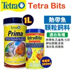 TETRA 德彩 熱帶魚顆粒飼料 1L 七彩 神仙 慈鯛 金魚 TB飼料 緩沉型 增艷增豔揚色 德國製造 T262