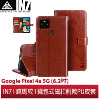 在飛比找Yahoo!奇摩拍賣優惠-【蘆洲IN7】IN7瘋馬紋 Google Pixel 4a 