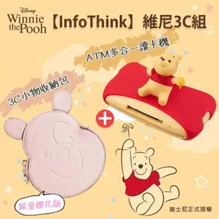 【InfoThink】迪士尼小熊維尼系列ATM多合一讀卡機+3C小物收納包(小熊維尼3D公仔)