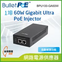 在飛比找PChome24h購物優惠-BulletPoE BPU100-GA60W Gigabit