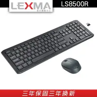 在飛比找蝦皮商城優惠-LEXMA LS8500R無線靜音鍵鼠組【官方展示體驗中心】