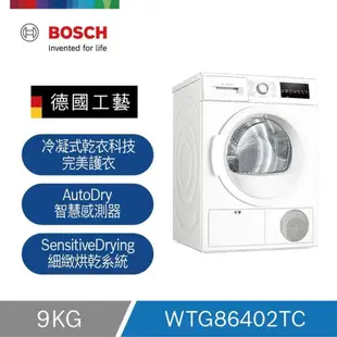 Bosch冷凝式滾筒乾衣機WTG86402TC