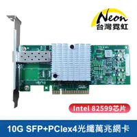 在飛比找PChome24h購物優惠-Intel 82599 10G SFP+PCIex4光纖萬兆