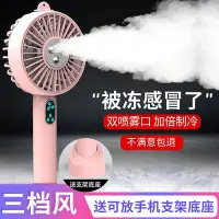 在飛比找Yahoo!奇摩拍賣優惠-【】水霧電風扇製冷手持小風扇迷你小型帶噴水保濕風扇可攜式隨身