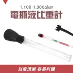 【精力工業】吸入式比重計 電液密度計 電瓶電解液比重計 PRMB-F(電瓶液比重計 電池液比重 測量電瓶水)